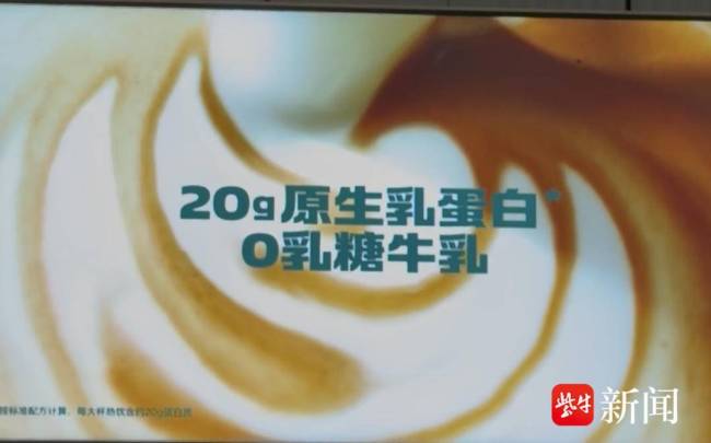 高蛋白拿铁一杯宣称含20g乳蛋白