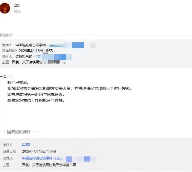 26岁中国男子在日本失联多日 家人急盼线索