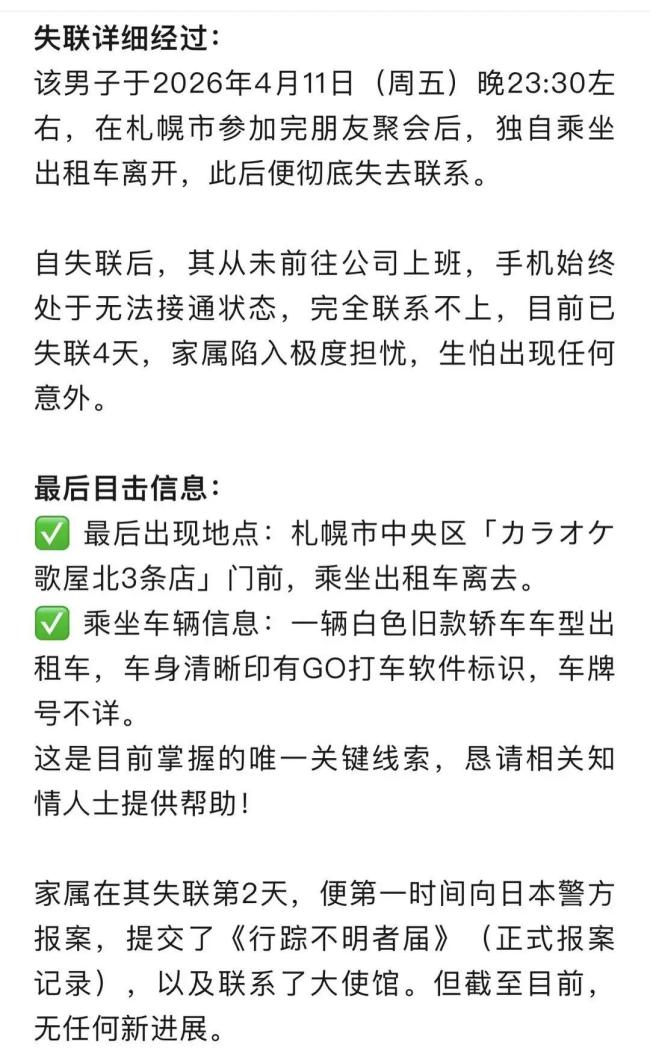 26岁中国男子在日本失联多日 家人急盼线索