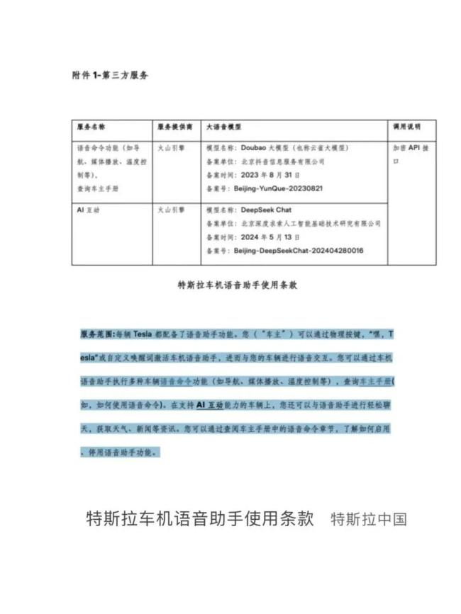 特斯拉中国车机将接入豆包大模型 语音助手大升级