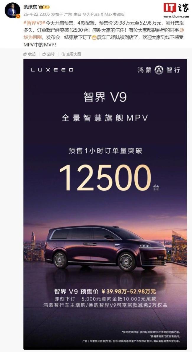 智界V9预售1小时订单破1.25万台