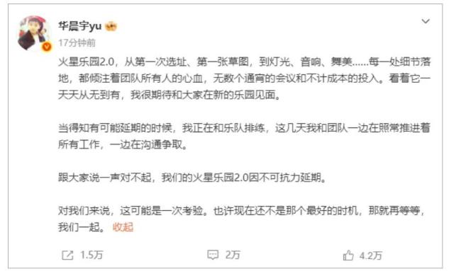 华晨宇玉溪站演唱会延期 华晨宇发文致歉