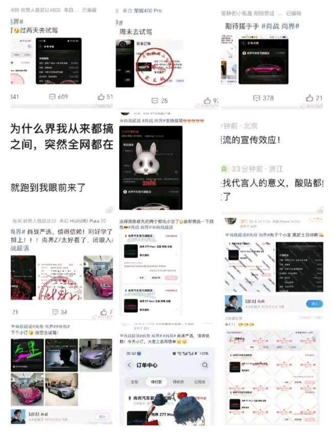 肖战尚界预定数量 粉丝狂扫63台引发购车风暴