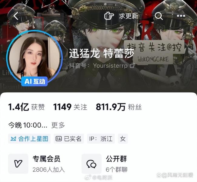 迅猛龙30天掉粉3万 付费直播惹争议