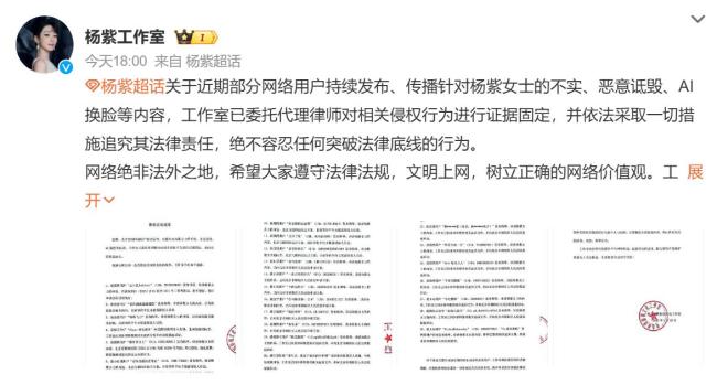 杨紫方发布维权进展通报