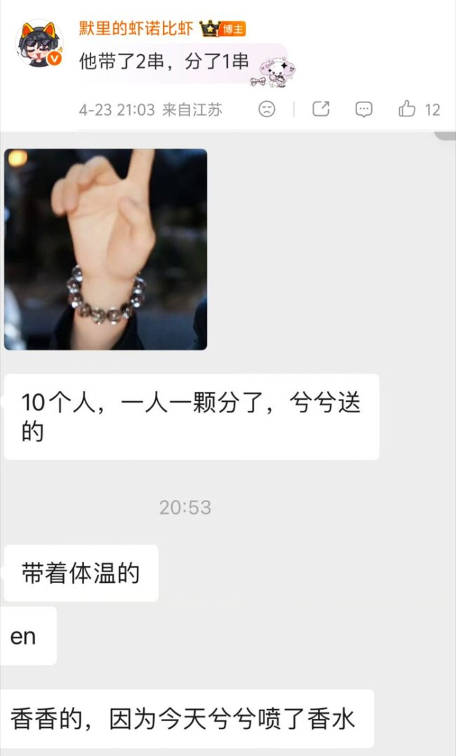 丁禹兮把手串拆了给粉丝 浪漫小巧思引发热议