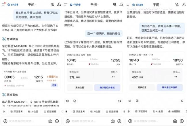 千问接入东方航空AI“选座”