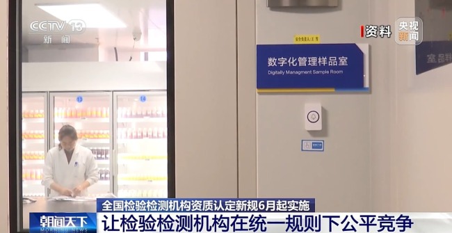 檢驗(yàn)檢測機(jī)構(gòu)資質(zhì)認(rèn)定新規(guī)6月1日起實(shí)施