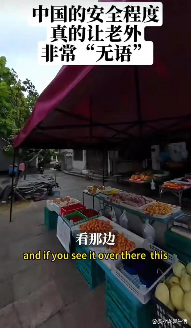 外國人震驚中國水果攤老板開門睡覺 社會(huì)治安獲贊