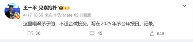 买茅台被嘲后私募大佬怼网友不适合投资
