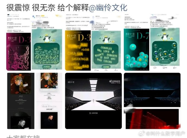 侯明昊演唱会舞美涉嫌抄袭檀健次
