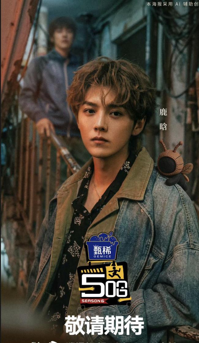 鹿晗五哈工伤 笑点满满成全网焦点