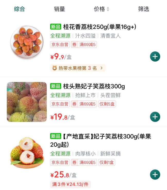 荔枝预计减产近八成 9颗花12元