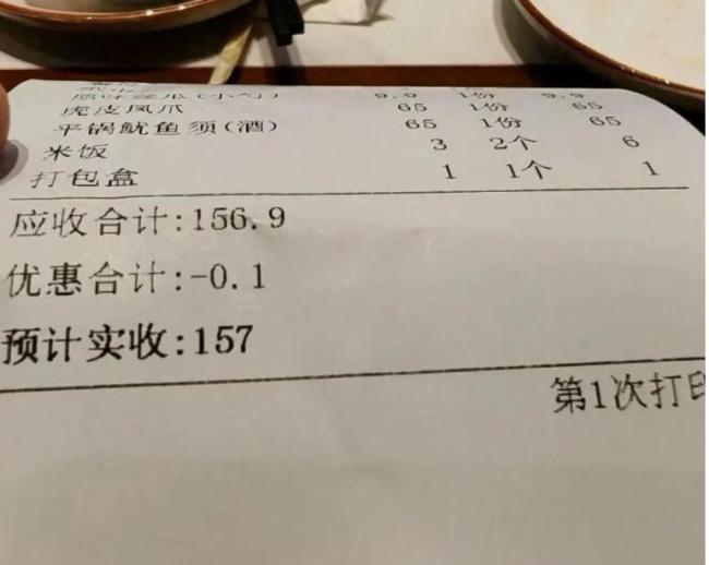 消费156.9元餐馆实收157元被立案