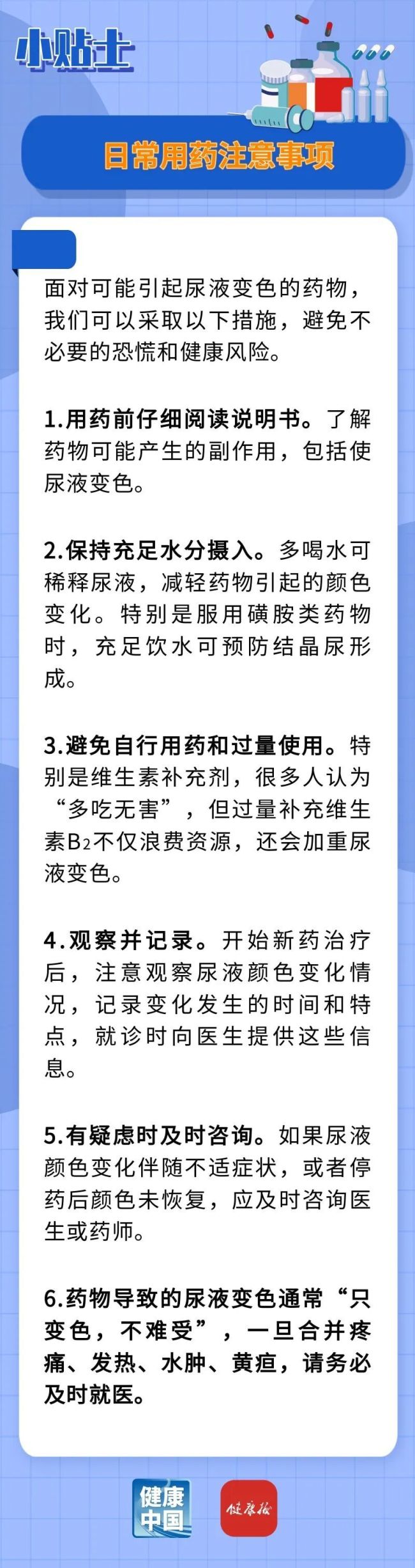 服药后尿液变色？这些情况要警惕 了解科学原理避免恐慌