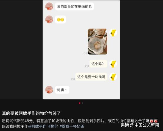一杯48元的奶茶把上海人都贵麻了 高价饮品引发热议