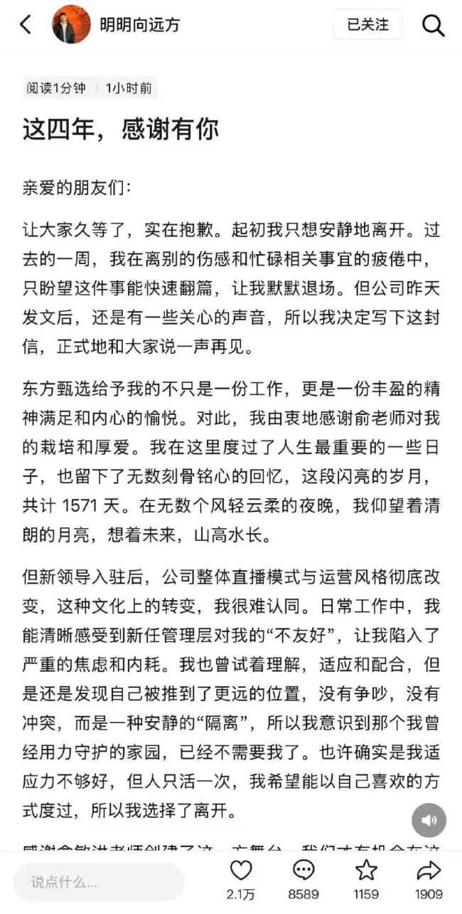 俞敏洪承认公司管理有问题 主播离职潮引发关注