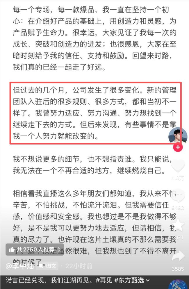 东方甄选主播集体离职 管理变革引发出走