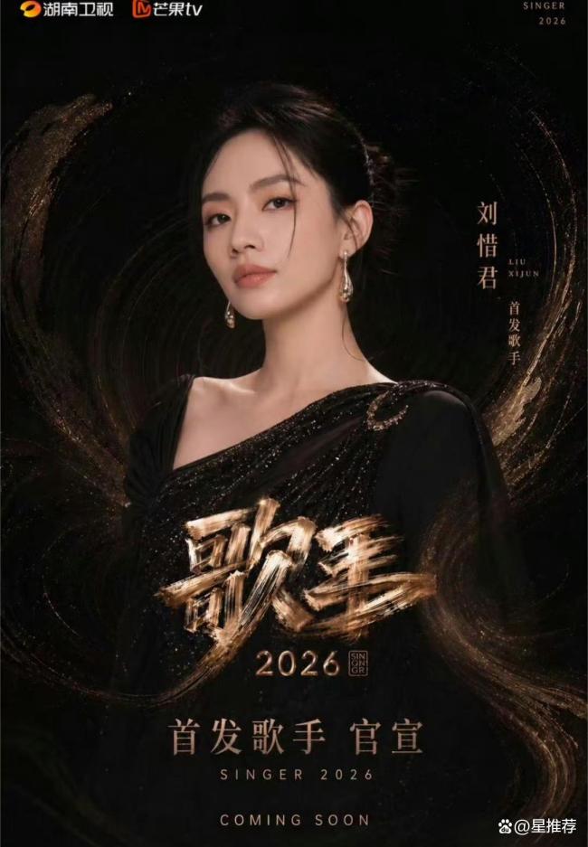 歌手2026 月度联赛引发热议