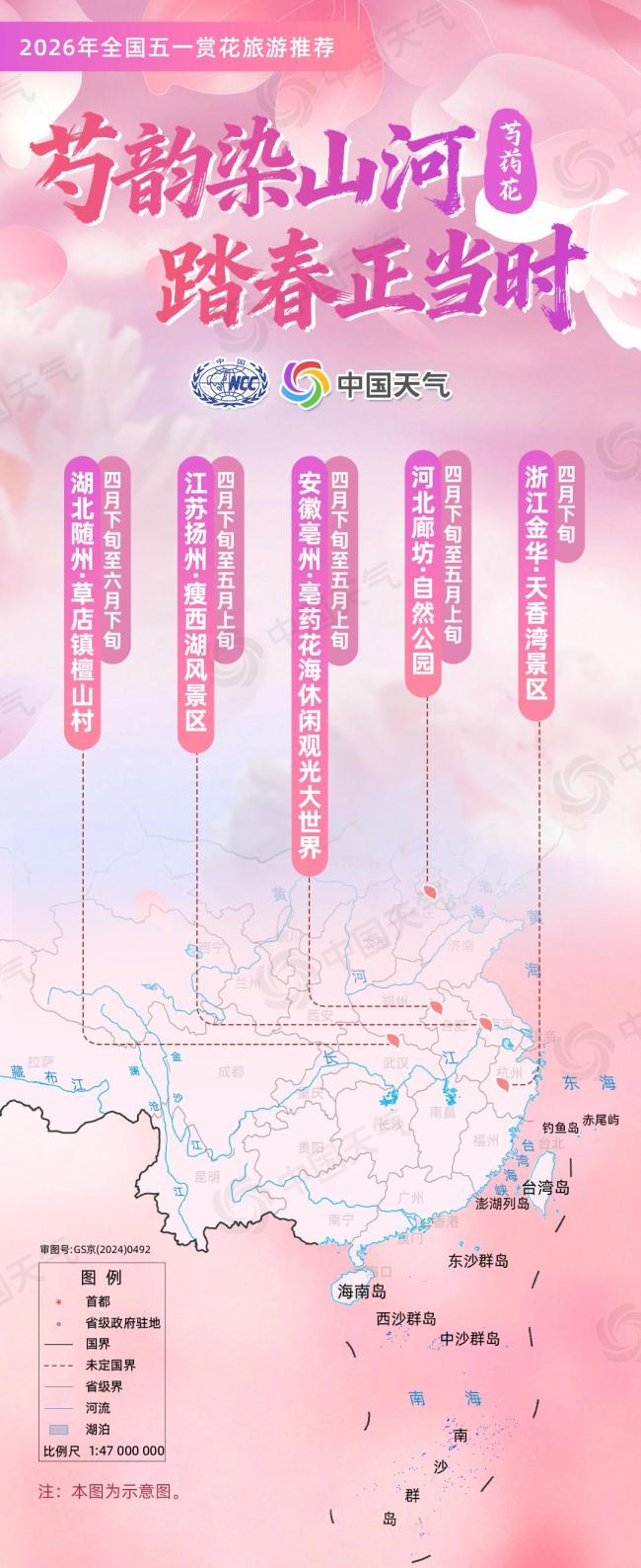 全国“五一”赏花地图来了