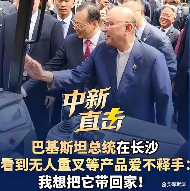 巴基斯坦总统访华现场画面 中国造无人叉车引关注