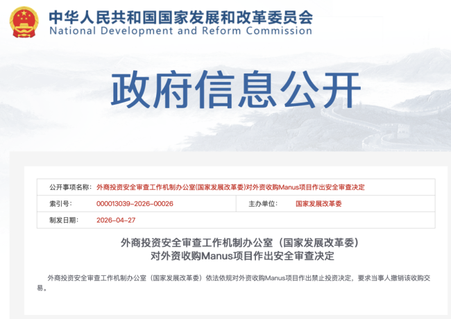 禁止外资收购Manus项目 官方叫停收购交易