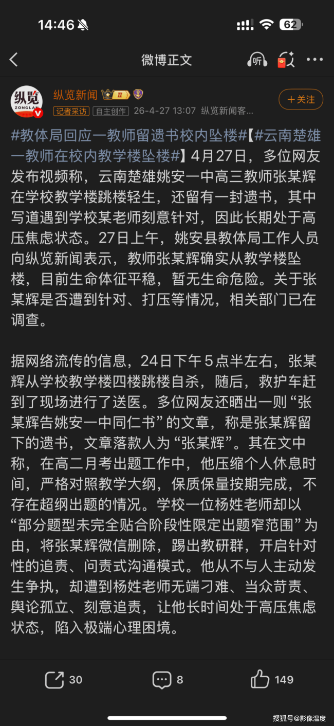 云南楚雄一教师在校内教学楼坠楼！