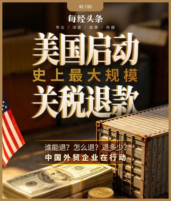 美国启动史上最大规模关税退款，众多中国上市公司正追索