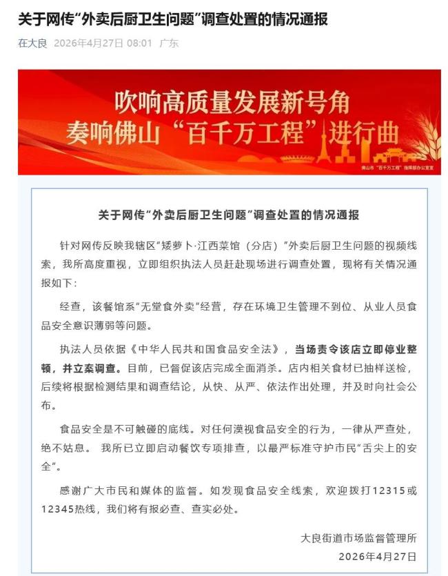 外賣后廚往炒菜鍋吐口水洗掃把 官方責令停業(yè)整頓