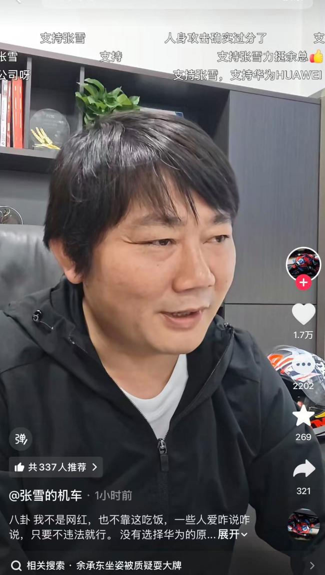 张雪发布视频回应力挺余承东 澄清误解与立场