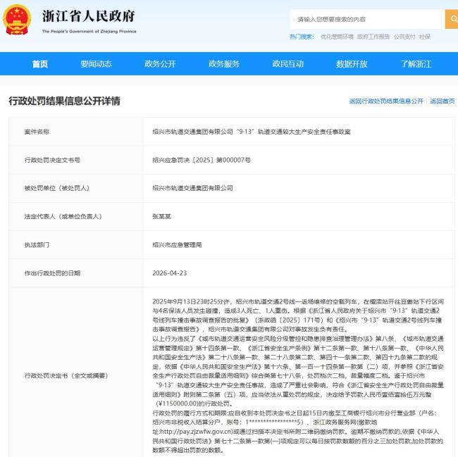 地铁撞上保洁员致3死1伤细节公布 事故调查报告出炉