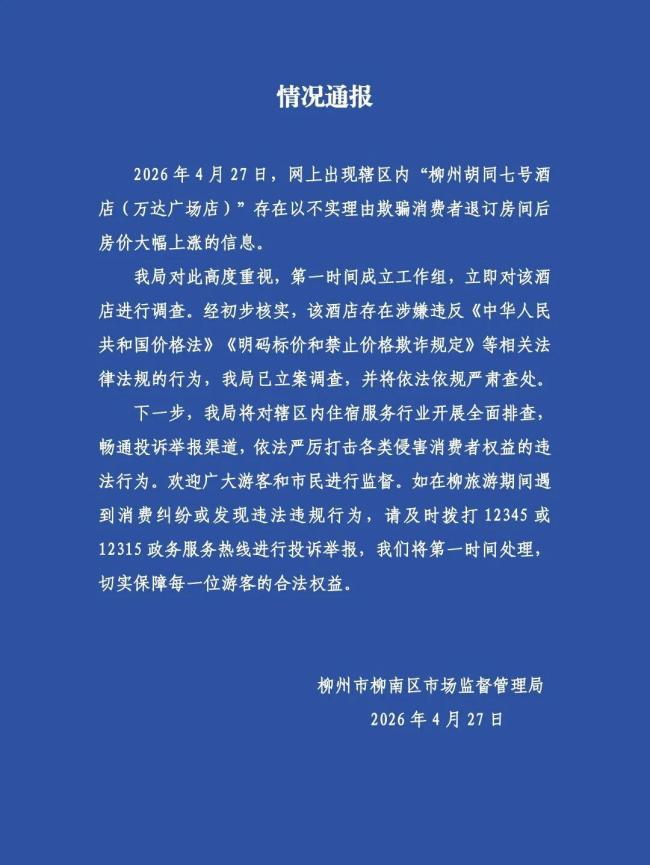酒店谎称老板离世骗退房涨价