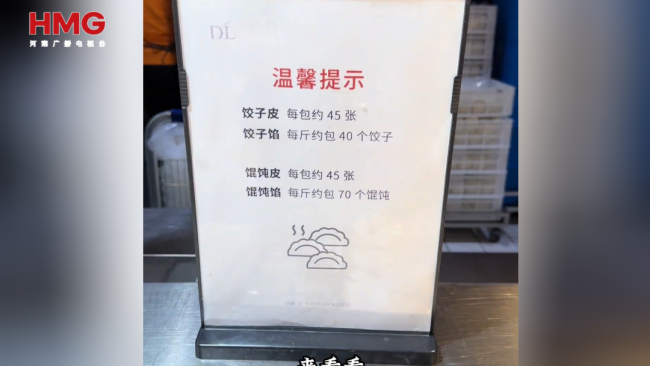 胖东来饺子皮贴心标注被网友点赞 细致提示获赞