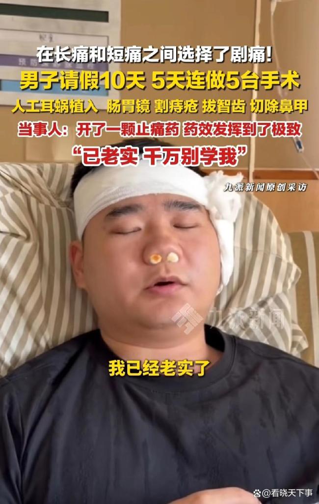 5天连做5台手术 男子：已老实别学我 身体不是流水线