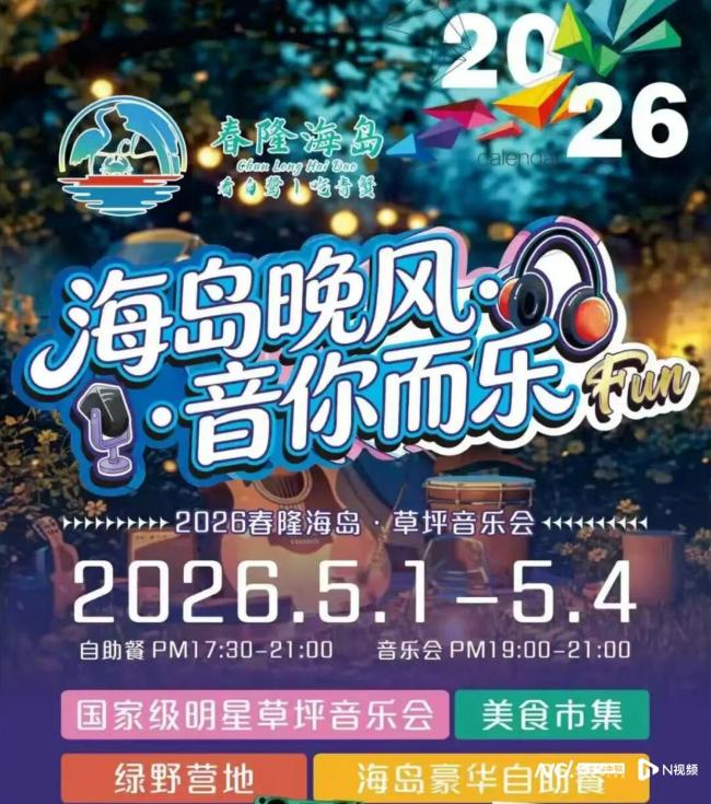 “五一”来广州南沙解锁多种玩法 文旅盛宴等你来