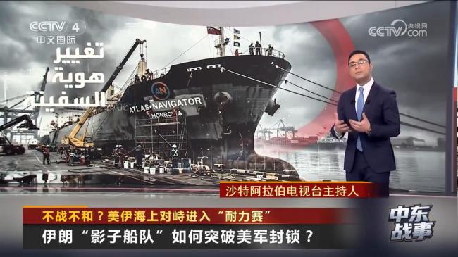 曝伊朗影子船队成功避开美国封锁 美方策略失误显现