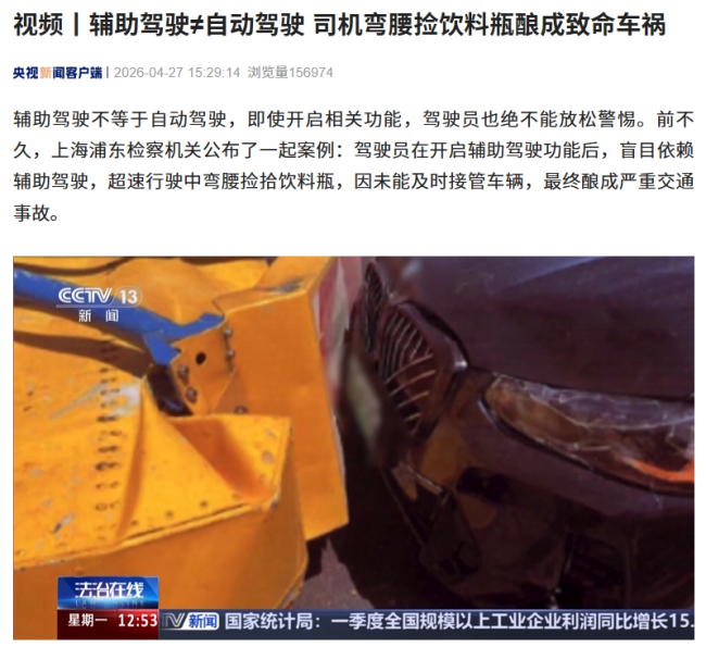 輔助駕駛途中司機撿瓶子致1死1傷 分心駕駛釀悲劇