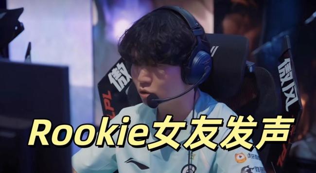 Rookie小钰事件法律层面解读