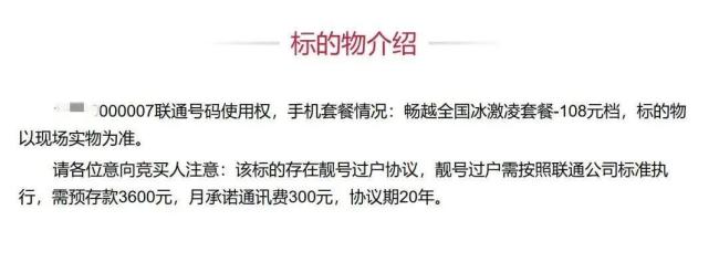 青岛000000手机号以13万拍卖成交 竞拍热度高涨