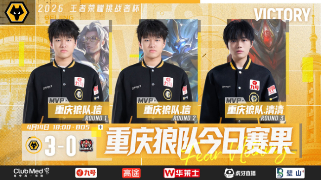 狼队零封好厚米晋级挑杯十六强 首战告捷