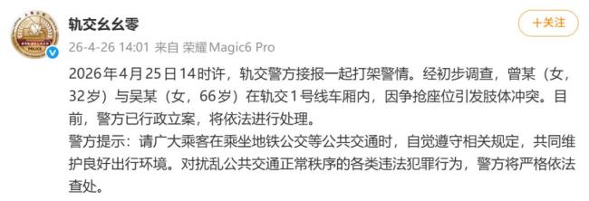 警方回应老人因抢座脚踢女生 已行政立案处理