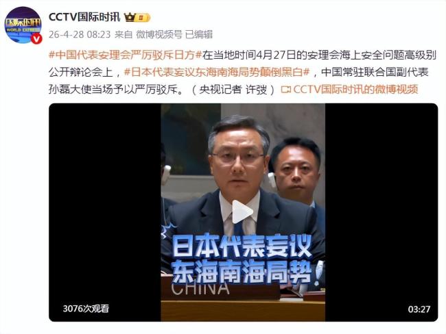 中方代表严厉驳斥日方 正本清源