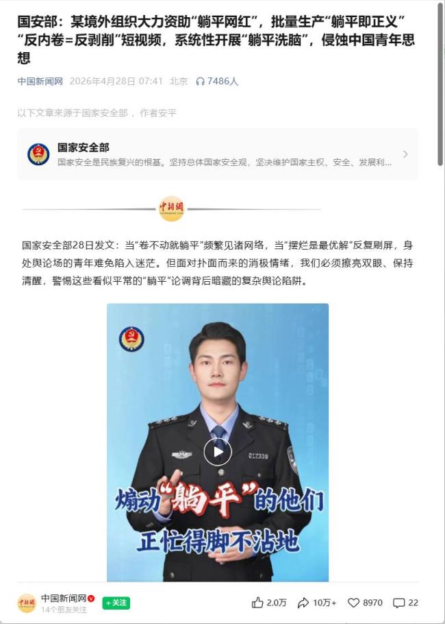 躺平网红