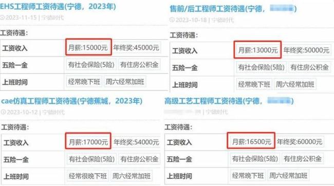 宁德时代年终奖发放通知 剩余奖金已发放