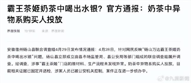 霸王茶姬异物系购买人投放