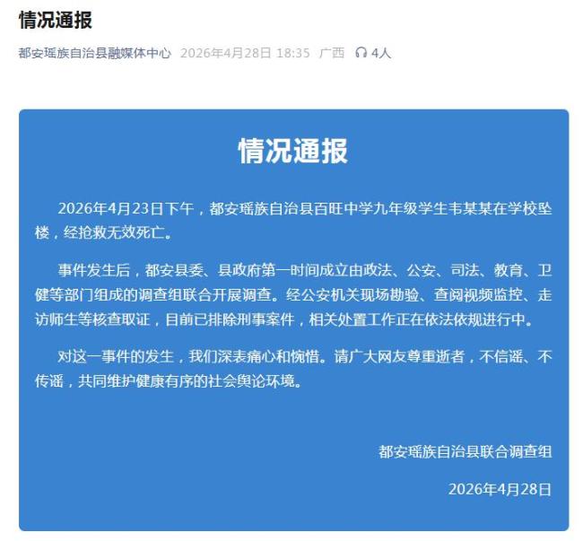 广西通报九年级学生坠楼死亡