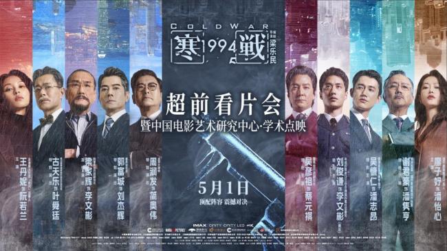 导演梁乐民谈《寒战1994》 探讨人性选择