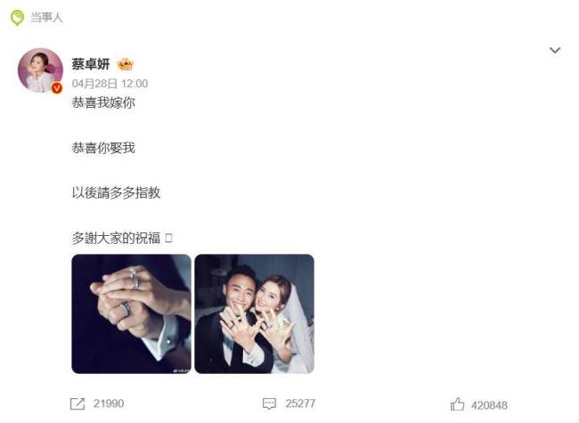 于文文被蔡卓妍结婚吓一跳