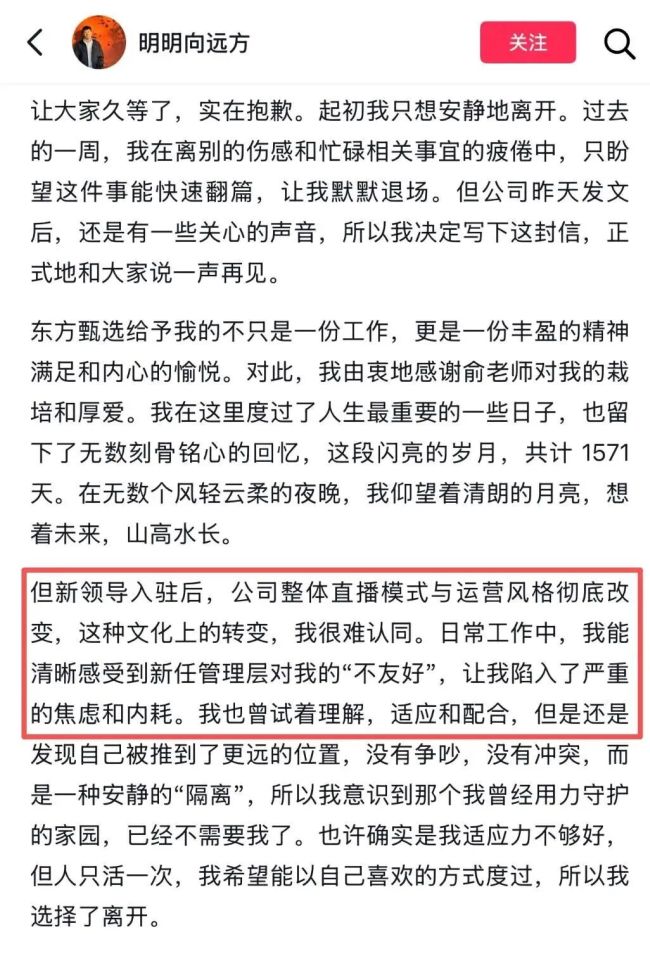 东方甄选为什么没留住个人IP 去人格化策略代价沉重