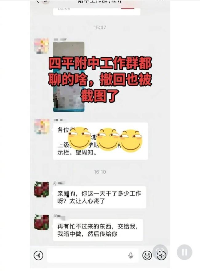 副校长工作群发亲密信息 校方：误发，已批评处理